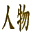 �l��