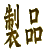 ���i