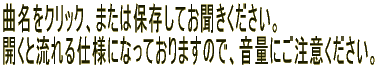 �Ȗ����N���b�N�A�܂��͕ۑ����Ă��������������B �J���Ɨ����d�l�ɂȂ��Ă���܂��̂ŁA���ʂɂ����ӂ��������B